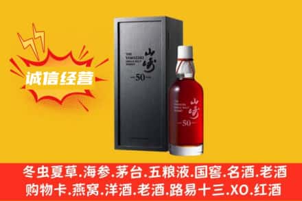 蒙城县求购回收山崎洋酒