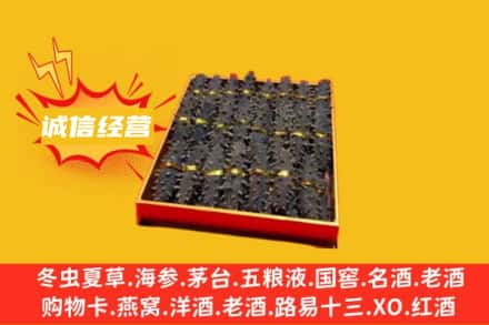 蒙城县回收海参