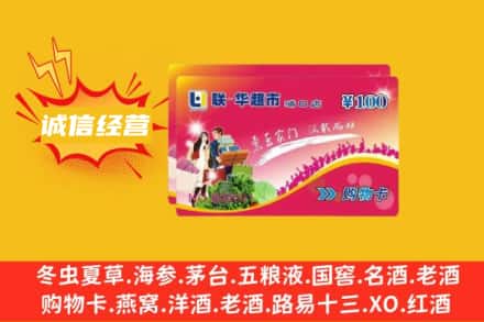 蒙城县回收商超卡